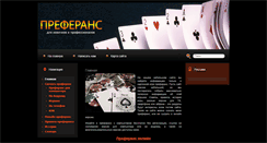 Desktop Screenshot of playpref.ru